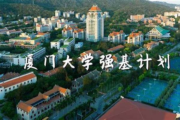 2022厦门大学强基计划入围分数线(强基计划考大学相当于降多少分)