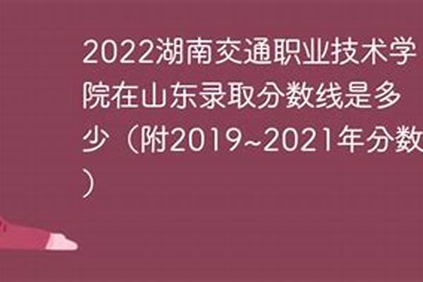 2022湖南交通职业技术学院录取结果查询入口(湖南交通职业技术学院录取规则)