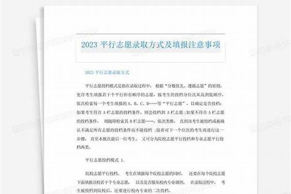 2023平行志愿填报的先后顺序有影响吗