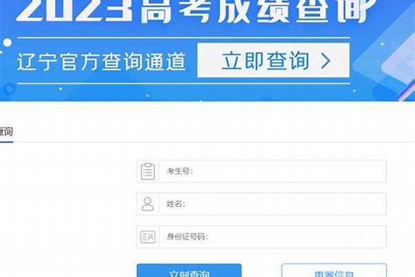 2023年辽宁高考成绩几月几号公布