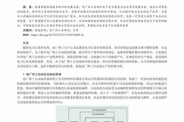 2023热工自动化技术专业学什么课程