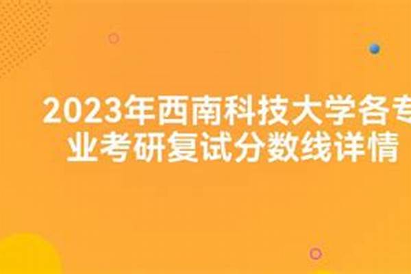 2023年西南科技大学暑假放假安排(西南科技大学的学生暑假旅游安全注意事项)