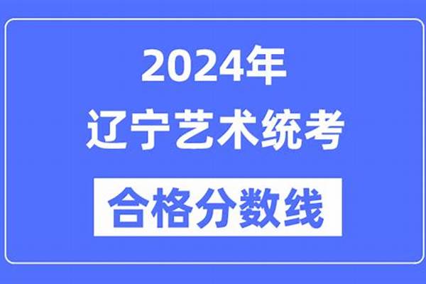 2023辽宁艺术统考/联考有没有延期(2023辽宁艺术统考/联考考试的时间)