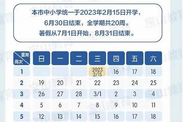 2024上海中小学暑假放假时间