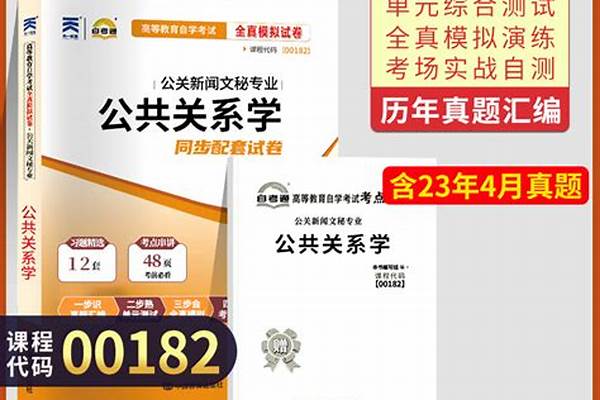 2024公共关系学专业大学全国排名及录取最低分数线