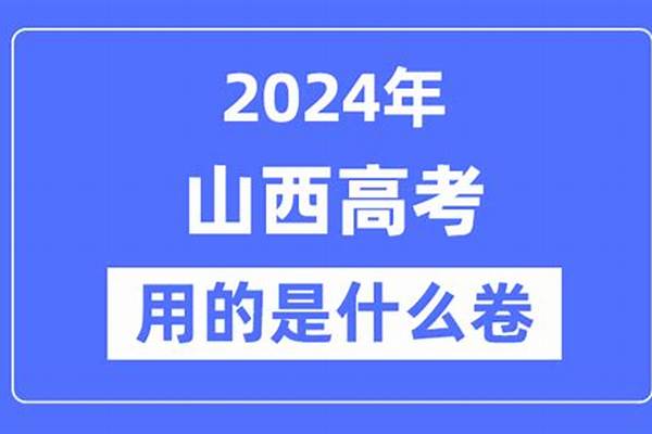 2024山西高考多少分能进丽江文化旅游学院