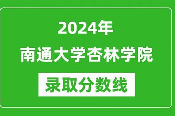 南通大学杏林学院艺术类专业具体有哪些#南通大学杏林学院艺术类专业文化分录取分数线是多少