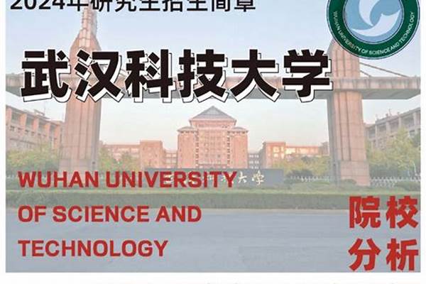 2024年武汉科技大学学科评估结果排名（武汉科技大学绩点档次）