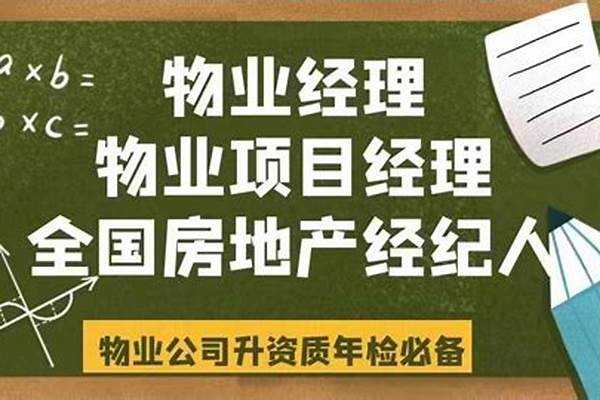 2024年物业经理资格证报考条件