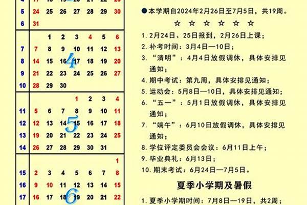 2024年青海各大学寒假放假时间及开学时间