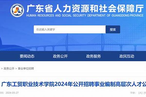 2024广东工贸职业技术学院录取分数线是多少