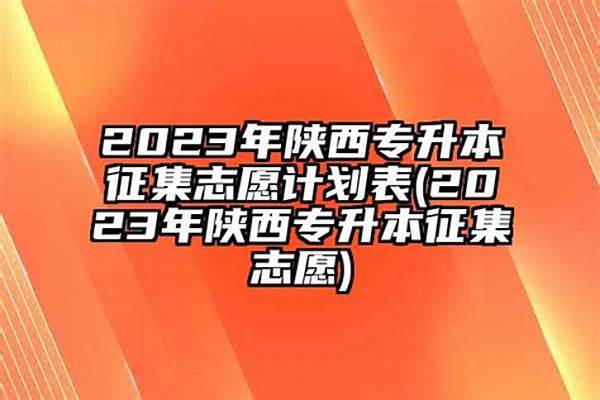 2024征集志愿可以填报几所学校（征集志愿可以报几个啊）