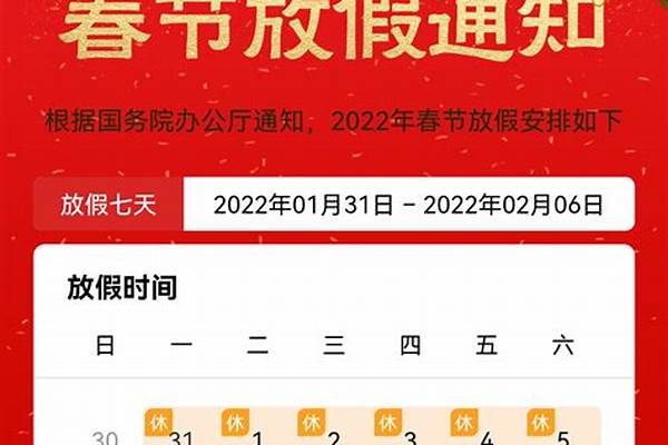 2024春节放假时间表最新公布（ 2024春节放假时间表最新公布公司）