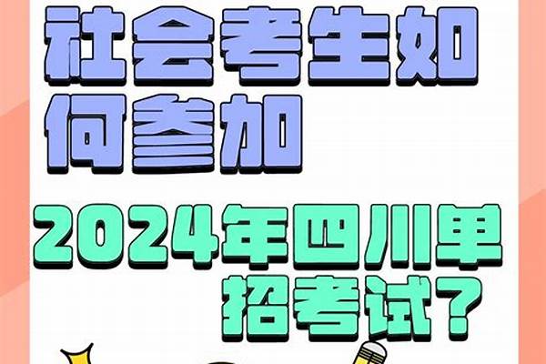 2024社会考生高考报名时间(社会考生怎么报名参加高考)