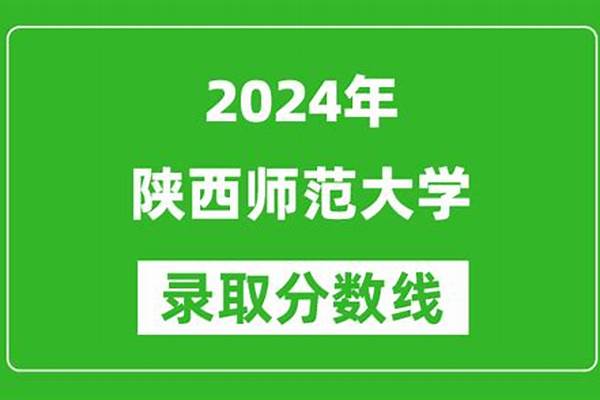 2024陕西高考多少分可以进内蒙古艺术学院