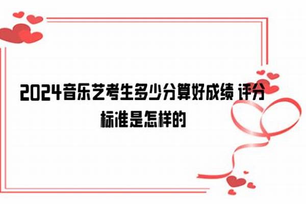 2024音乐220分可报考什么大学