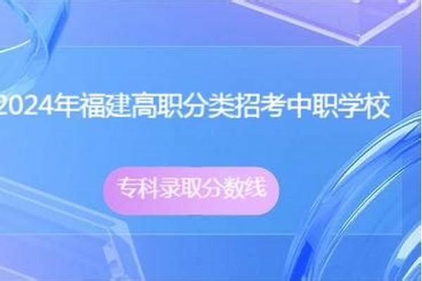 2024高职专科录取查询