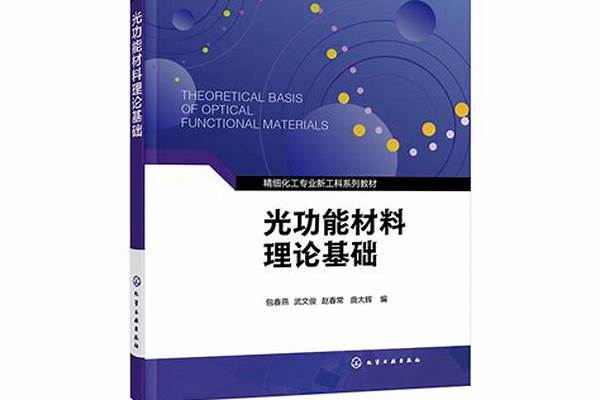 哪些大学有功能材料专业-开设功能材料专业的大学名单一览表(高考问答：功能材料)