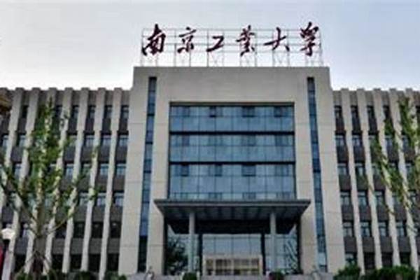 南京工业大学是几本（ 南京工业大学是211吗）