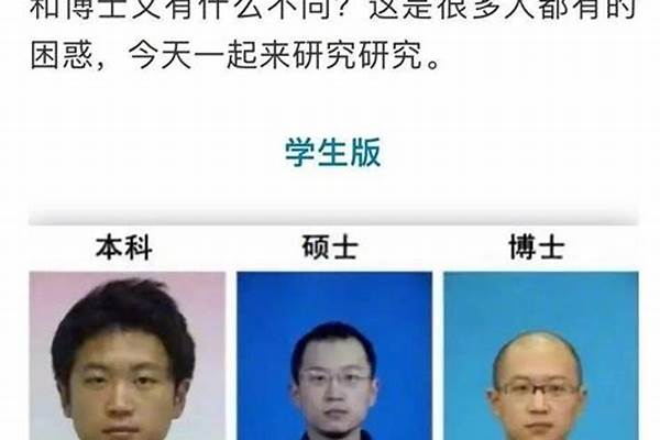 硕士和博士有什么区别？ 博士和硕士的区别