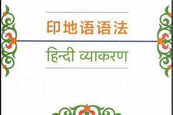 哪些大学有印地语专业-开设印地语专业的大学名单一览表(高考问答：印地语)