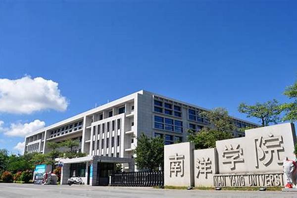 厦门南洋职业学院