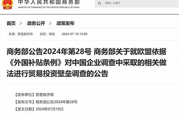 商务部对欧盟做法进行贸易投资壁垒调查(中国农产品出口贸易壁垒分析)