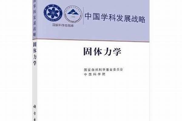 固体力学考研学校排名(高考问答：固体力学)