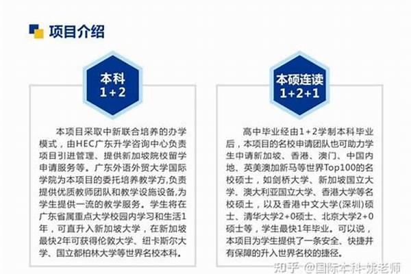 国际本科2+2的大学名单(国际本科2+2有什么优势)