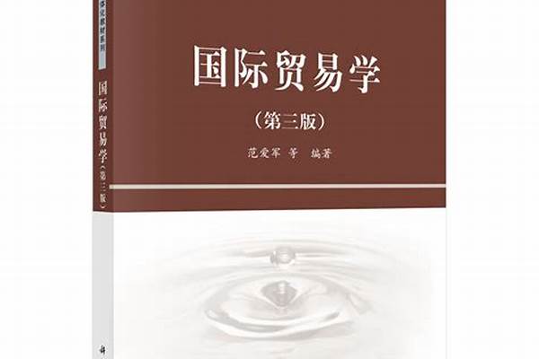 2022全国国际贸易学专业大学排名一览表(高考问答：国际贸易学)