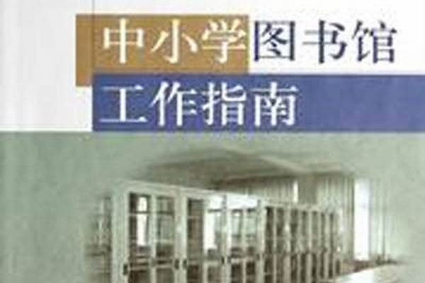 哪些大学有图书馆学专业-开设图书馆学专业的大学名单一览表(高考问答：图书馆学)