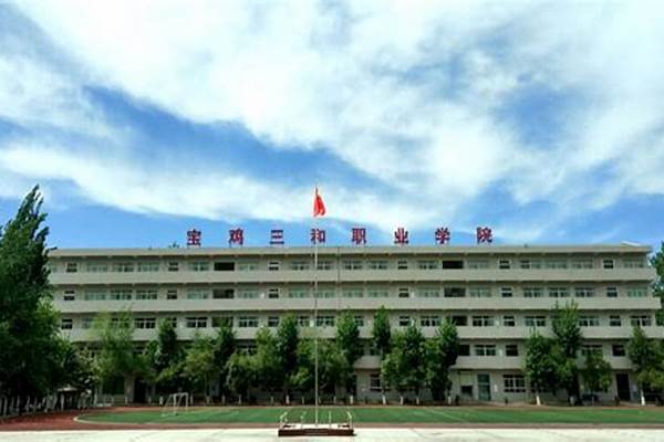 宝鸡三和职业学院如何样(2023宝鸡三和职业学院录取分数线（含2022年）)