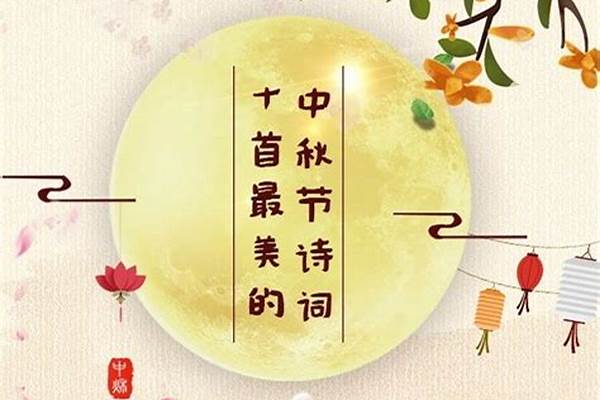 中秋节的优美句子(庆祝中秋节的优美句子)