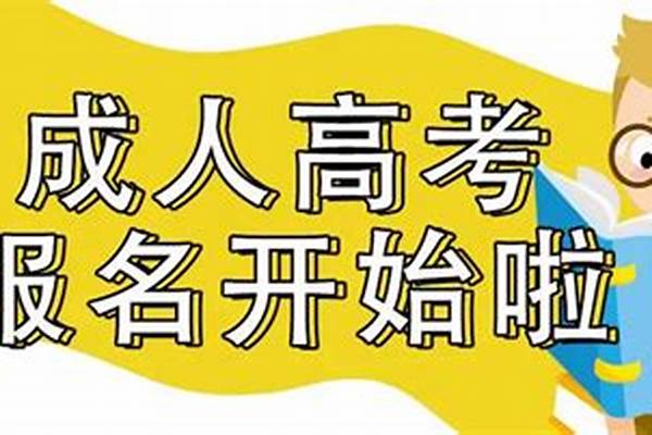 报名高考需要什么条件 高考报名流程是什么