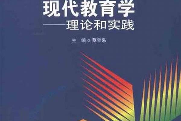 教育学和教育技术有什么不同