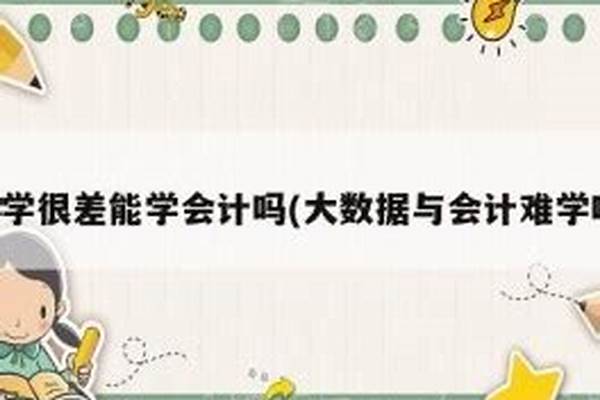 数学基础很差能不能学金融(数学差的人能报金融学吗)