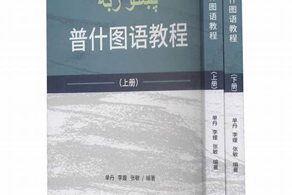 哪些大学有普什图语专业-开设普什图语专业的大学名单一览表(高考问答：普什图语)