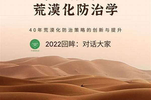 2024水土保持与荒漠化防治专业选科要求(高考问答：水土保持与荒漠化防治报考指导)