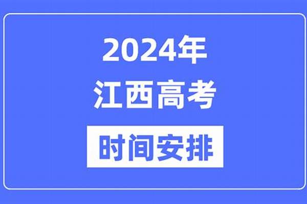 江西2024高考专科录取分数线公布（ 江西2024高考专科录取分数线公布时间）