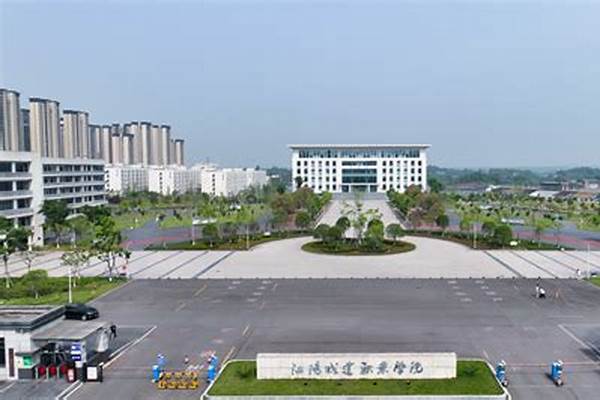 江阳城建职业学院