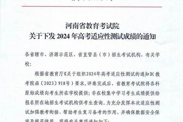 河南2024九省联考分数线预测