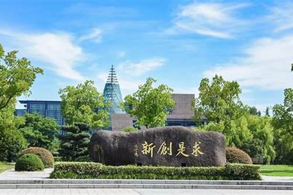 2024浙江大学研究生奖学金和助学金有哪些(浙江大学简介)