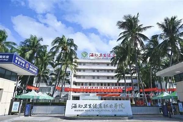 2024海南卫生健康职业学院高职对口单独招生计划(2023海南卫生健康职业学院录取分数线（含2021-2022历年）)