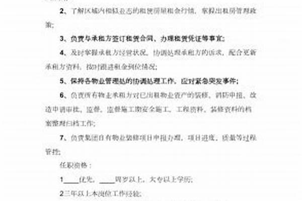 物业管理专员工作主要负责什么