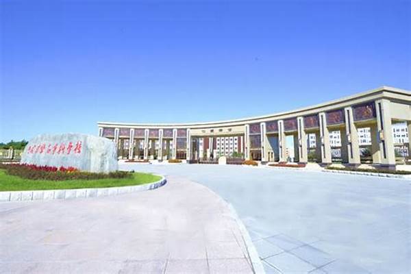 2023白城医学高等专科学校录取规则(高考问答：白城医学高等专科学校)