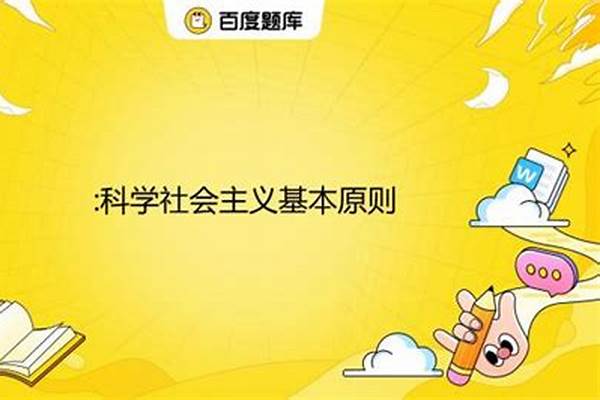 科学社会主义专业属于什么大类(高考问答：科学社会主义报考指导)