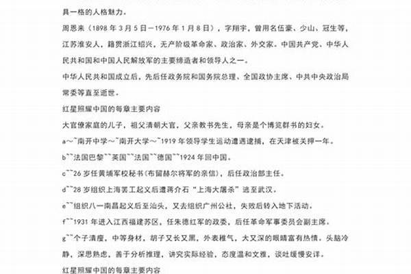 【高考解读】红星照耀中国每章概括 各章节讲了什么