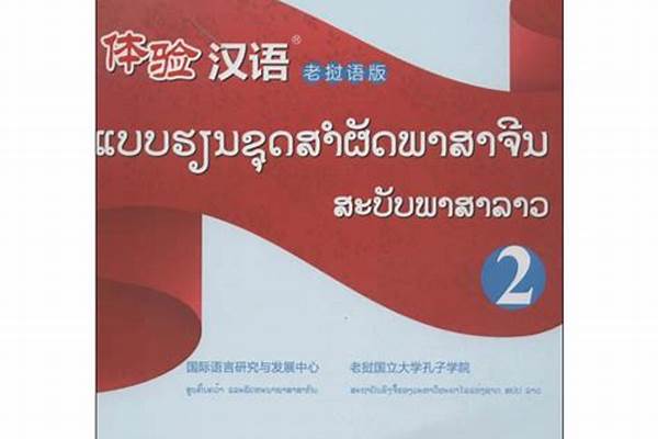老挝语专业考研方向分析(老挝语专业考研方向2：（专业硕士）汉语国际教育)