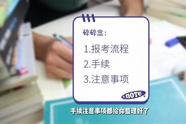 自学怎么报名参加高考