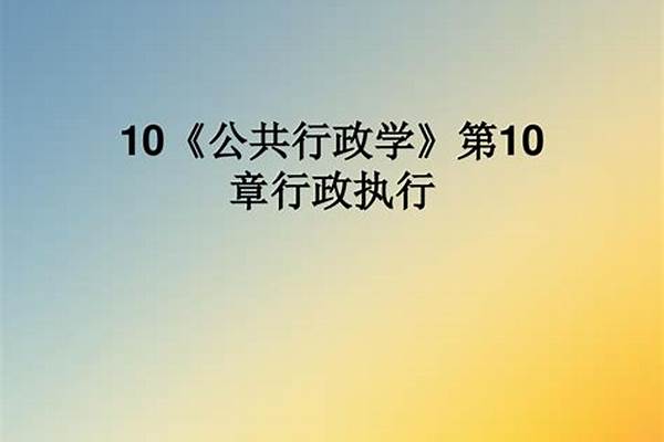 行政执行专业就业方向与就业岗位具体具体有哪些(行政执行专业属于什么大类#哪个门类)